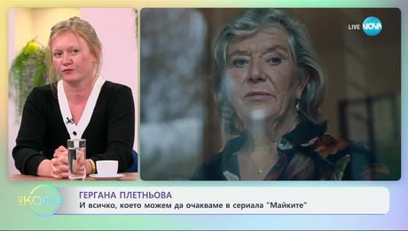 изображение на Гергана Плетньова и всичко, което можем да очакваме в сериала „Майките“ - „На кафе“ (13.03.2025)