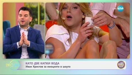 изображение на Като две капки вода: Иван Христов за емоциите в шоуто - „На кафе“ (14.03.2025)