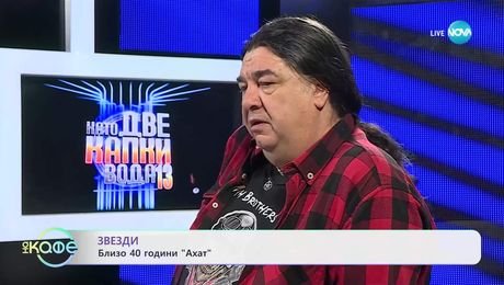 изображение на Елизабетско: Среща със Звезди от „Ахат“ зад кулисите на „Като две капки вода“ - „На кафе“ (14.03.2025)
