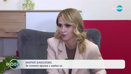 изображение на Мария Бакалова за участието си във филма „Триумф“ - „На кафе“ (14.03.2025)