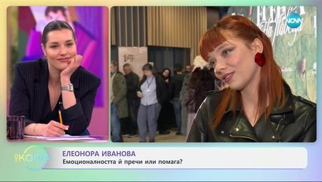 изображение на Елеонора Иванова: За толерантността и добротата - „На кафе“ (18.03.2025)
