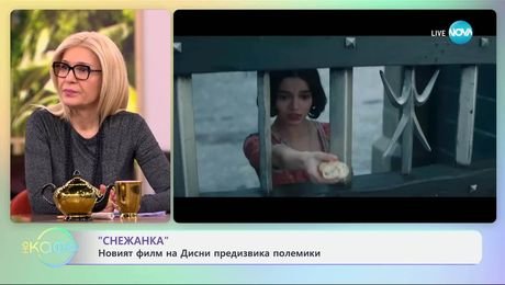 изображение на „Снежанка“: Новият филн на Дисни предизвика полемики - „На кафе“ (18.03.2025)