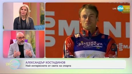 изображение на Александър Костадинов: Най-интересното от света на спорта - „На кафе“ (18.03.2025)