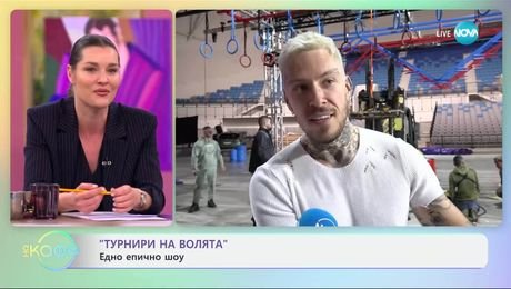 изображение на „Турнири на волята“: Едно епично шоу - „На кафе“ (18.03.2025)