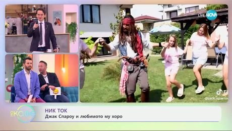 изображение на НИК ТОК: Най-любопитното от социалните мрежи - „На кафе“ (19.03.2025)