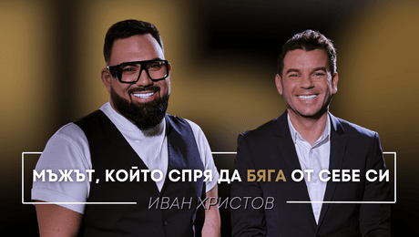 изображение на Иван Христов: Мъжът, който спря да бяга от себе си | Мон Дьо: Храмът на историите