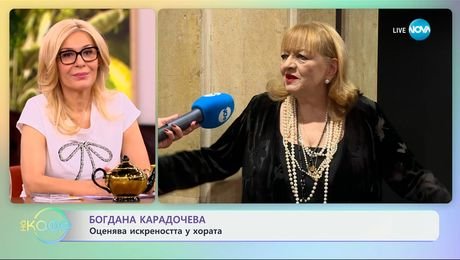изображение на Богдана Карадочева: Оценява искреността у хората - „На кафе“ (25.03.2025)