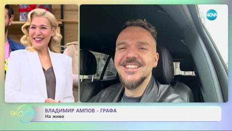изображение на Корейска група изпя песента на Графа „Слънце в очите ти“ - „На кафе“ (26.03.2025)