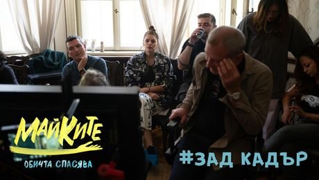 изображение на МАЙКИТЕ зад кадър: Виктор Чучков, Лило Петров и Александър Чобанов
