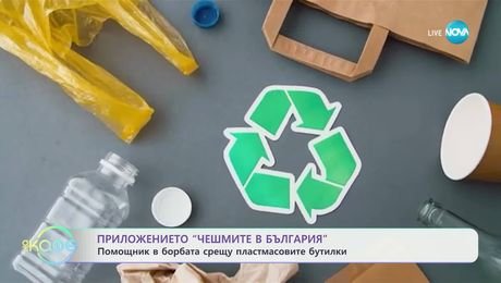 изображение на Как да намалим отпадъците си и стъпките към по-устойчив живот - „На кафе“ (27.03.2025)