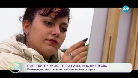 изображение на Авторските комикс герои на Калина Николова - „На кафе“ (31.03.2025)