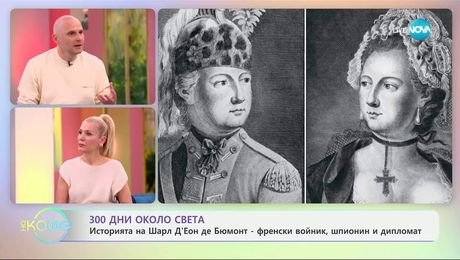 изображение на „300 дни около света“ - с Теньо: ТОНЕР, ФРАНЦИЯ - „На кафе“ (02.04.2025)