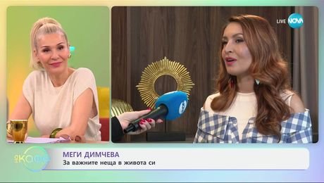 изображение на Меги Димчева: Кога разбираме, че сме готови за промяна в живота си? - „На кафе“ (02.04.2025)