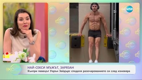 изображение на Певецът Уорън Зейдърс споделя разочарованието си след изневяра - „На кафе“ (04.04.2025)