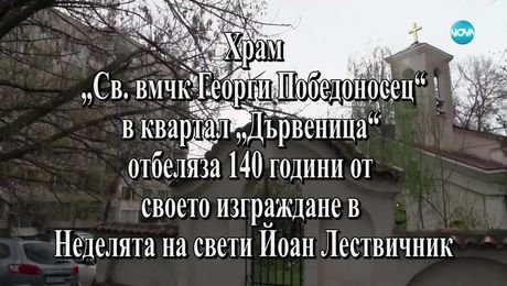 изображение на Иконостас (06.04.2025)