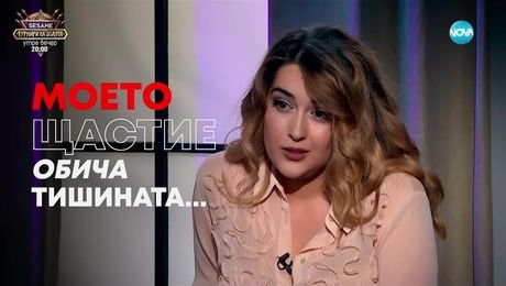 изображение на Мари Константин: Моето щастие обича тишината - Събуди се... (06.04.2025)