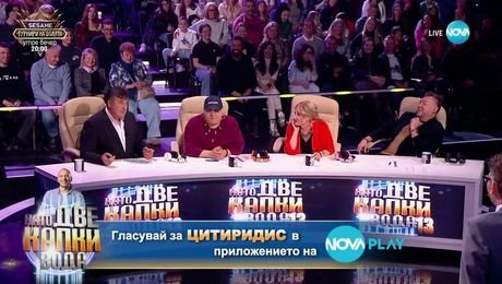 изображение на Като две капки вода (06.04.2025) - част 1