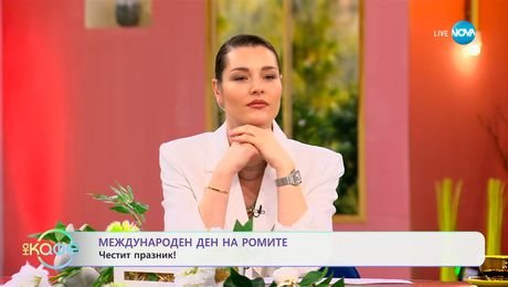 изображение на Международен ден на ромите: Честит празник! - „На кафе“ (08.04.2025)