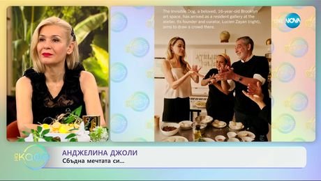 изображение на Анджелина Джоли: Сбъдна мечтата си - „На кафе“ (08.04.2025)
