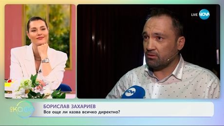 изображение на Борислав Захариев: Все още ли казва всичко директно? - „На кафе“ (08.04.2025)