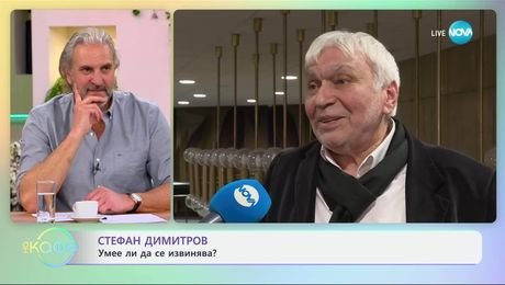 изображение на Стефан Димитров: Умее ли да се извинява? - „На кафе“ (08.04.2025)