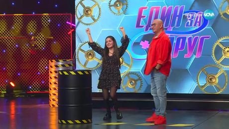 изображение на Един за друг (11.04.2025) - част 1