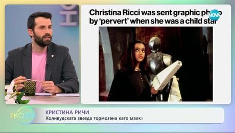 изображение на Кристина Ричи: Холивудската звезда тормозена като малка - „На кафе“ (15.04.2025)