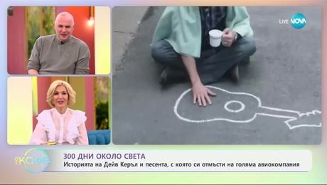 изображение на „300 дни около света“ - с Теньо: ХАЛИФАКС, КАНАДА - „На кафе“ (16.04.2025)