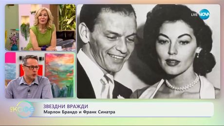 изображение на Владо Николов: Когато звездите се карат... - „На кафе“ (17.04.2025)
