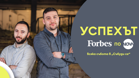 изображение на Успехът FORBES по NOVA: Марио и Иван, които правят българската история модерна