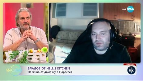 изображение на Владов от Hell's Kitchen: На живо от дома му в Норвегия - „На кафе“ (24.04.2025)