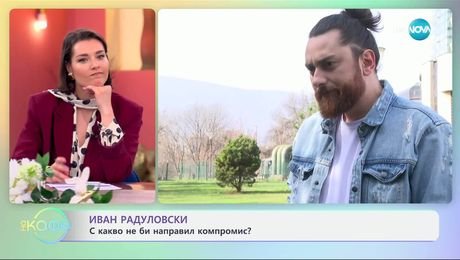 изображение на Иван Радуловски и новия му албум „Песни за теб“ - „На кафе“ (24.04.2025)