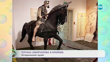 изображение на Гергана Змийчарова в Крайова - „На кафе“ (24.04.2025)