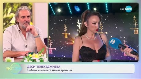 изображение на Деси Тенекеджиева за наградите „Полет в изкуството“ - „На кафе“ (24.04.2025)