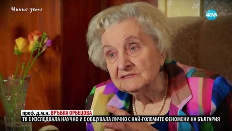 изображение на Ничия земя: Детектор за феномени (26.04.2025)