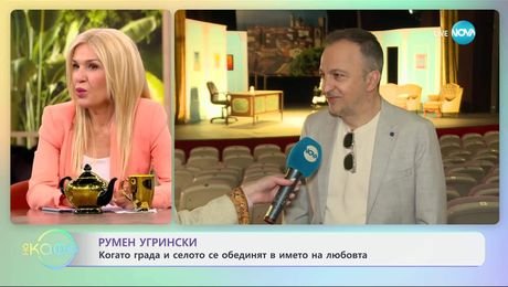 изображение на Румен Угрински: Защо щастието е по-важно от здравето - „На кафе“ (28.04.2025)