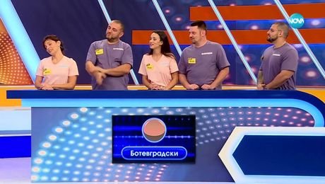 изображение на Семейни войни (01.05.2025)