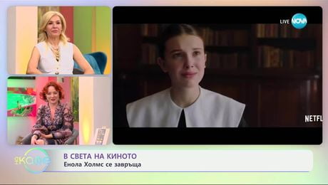 изображение на В света на киното: Филмови приключения в Лондон - „На кафе“ (02.05.2025)