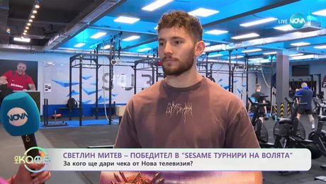 изображение на Светлин Митев - победител в „Sesame Турнири на волята“ - „На кафе“ (02.05.2025)