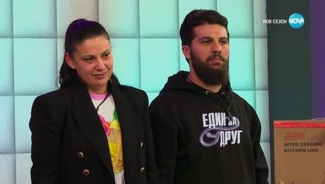 изображение на Един за друг (02.05.2025) - част 2