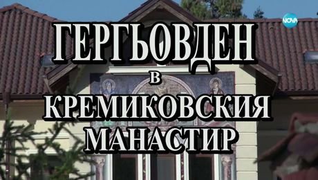 изображение на Иконостас (04.05.2025)