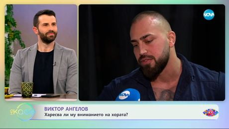 изображение на Виктор Ангелов: Харесва ли му вниманието на хората? - „На кафе“ (05.05.2025)