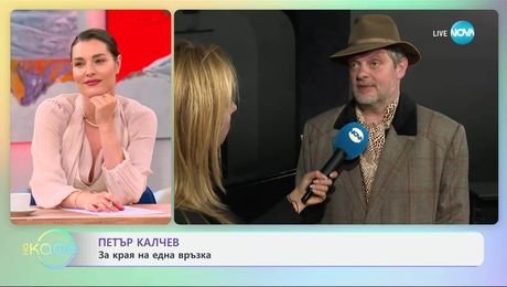 изображение на Петър Калчев с покана за пиесата „Любов до край“ - „На кафе“ (07.05.2025)