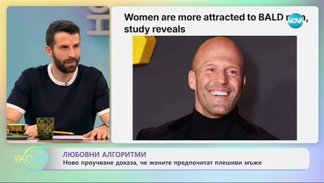 изображение на Ново проучване доказва, че жените предпочитат плешиви мъже - „На кафе“ (08.05.2025)