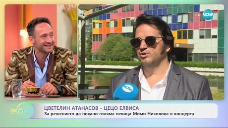 изображение на Цветелин Атанасов - Цецо Елвиса с покана за концерт на 10 май - „На кафе“ (08.05.2025)