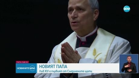изображение на Новините на NOVA (08.05.2025 - късна емисия)