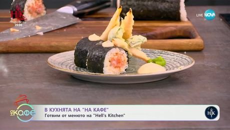 изображение на Рецептата днес: Суши с тартар от сьомга и темпура от зеленчуци  - „На кафе“ (14.05.2025)