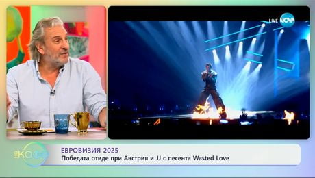 изображение на Евровизия 2025: Победата отиде при Австрия и JJ с песента Wasted Love - „На кафе“ (19.05.2025)
