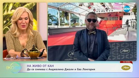 изображение на На живо от Кан: Да се снимаш с Анджелина Джоли и Ева Лонгория - „На кафе“ (19.05.2025)