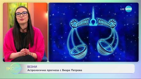 изображение на Астрологична прогноза за седмицата - „На кафе“ (19.05.2025)